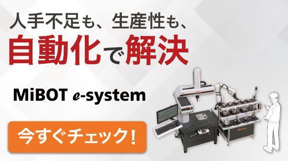3ステップで簡単導入！計測省力化パッケージ『MiBOT e-system』